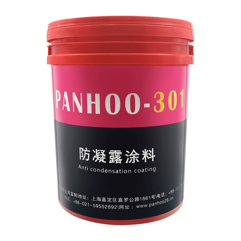 PANHOO301防結(jié)露涂料